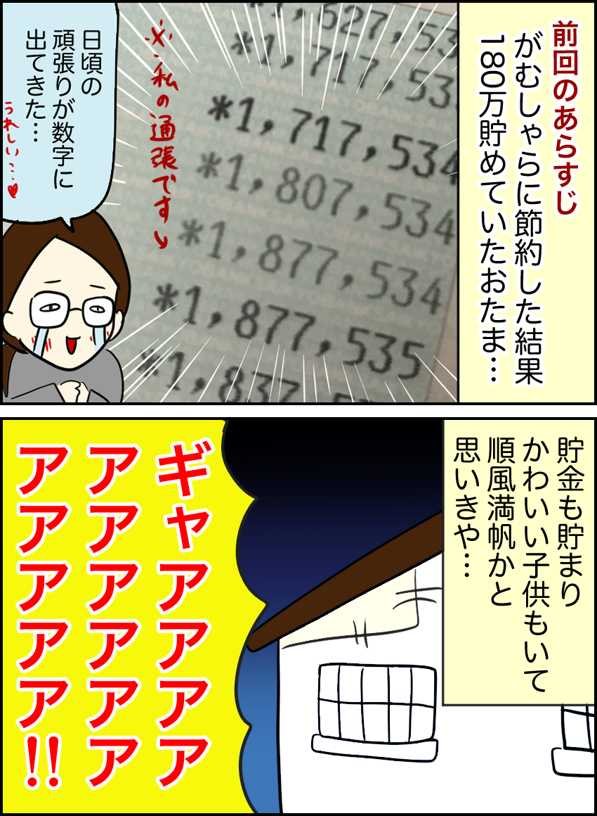 節約bba10年間の歩み 我が家に貯金があると知った浪費家旦那のイライラする発言 ボンビーおたま家 節約と子育てとダンナのグチ絵日記