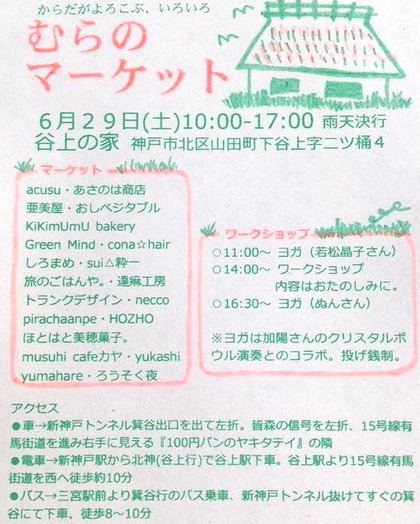 むらのマーケット