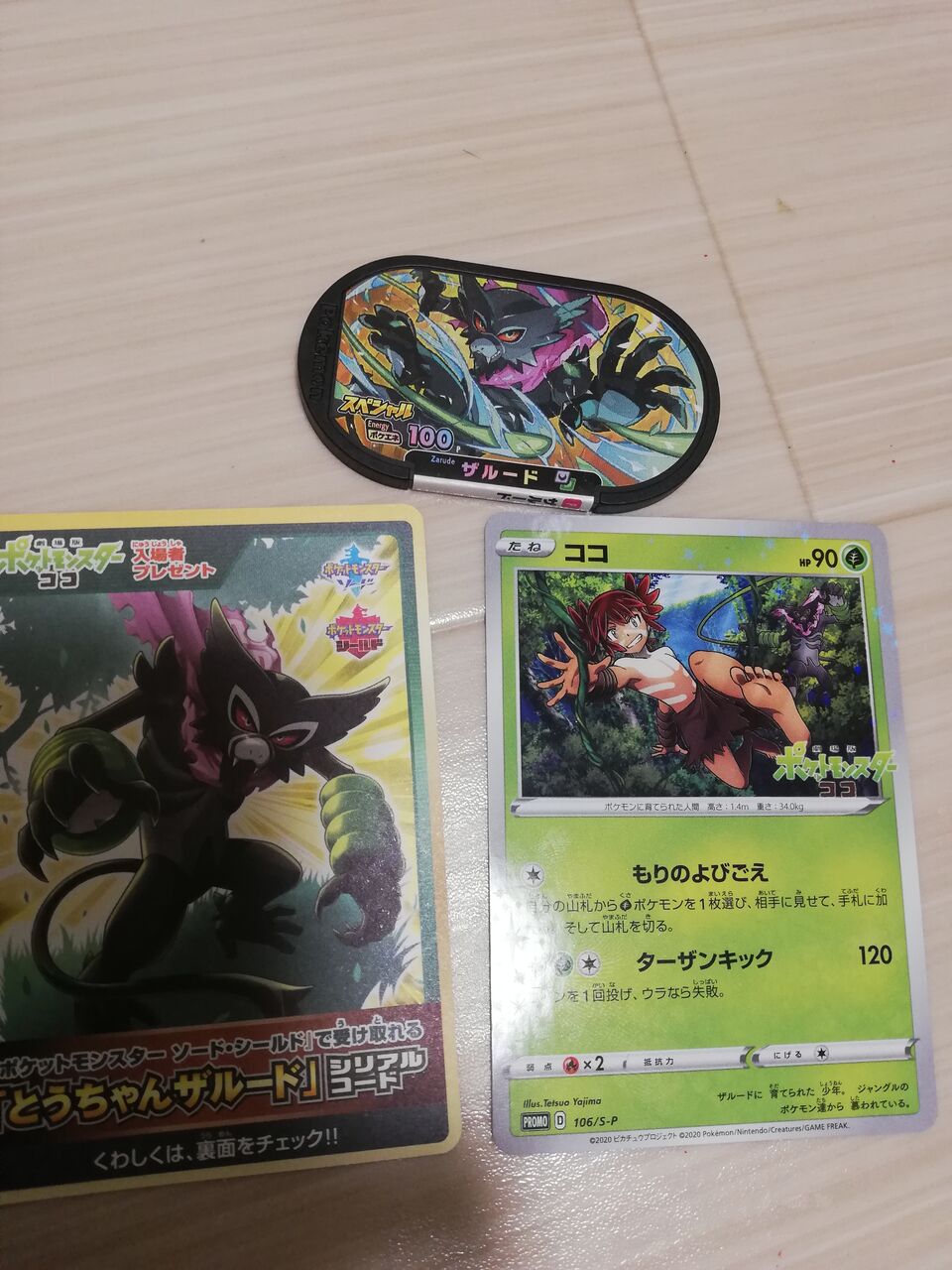 劇場版ポケモン ココを見てきました シングルライフ 劇場版ポケモン ココを見てきました シングルライフ