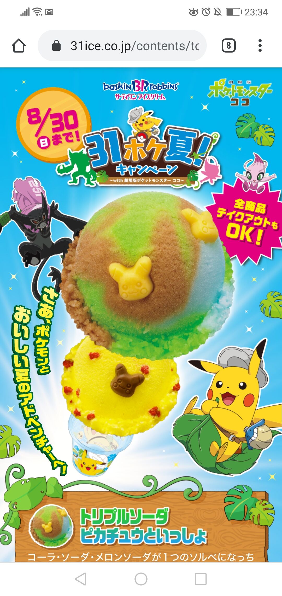 サーティワンのポケモンアイス シングルライフ サーティワンのポケモンアイス シングルライフ