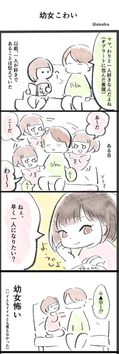幼女パイセン シングルライフ
