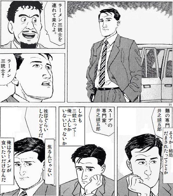 画像 ラーメン三銃士のコラ画像貼ってけ オタ飯vip