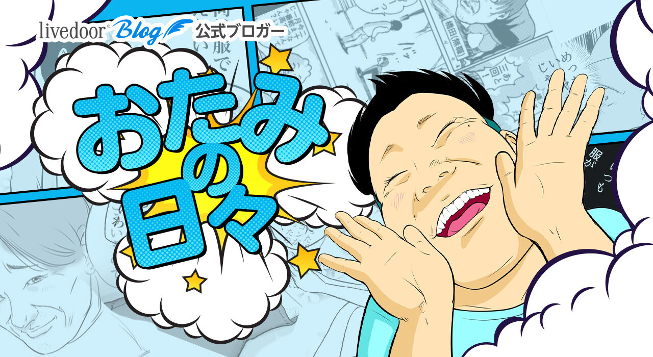友人の奥さん 友人の奥さんの意外な願い : おたみの日々 Powered by ライブドアブログ