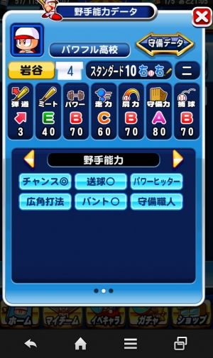 アプリ版パワプロ魂攻略速報!