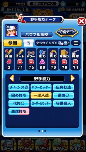 アプリ版パワプロ魂攻略速報!