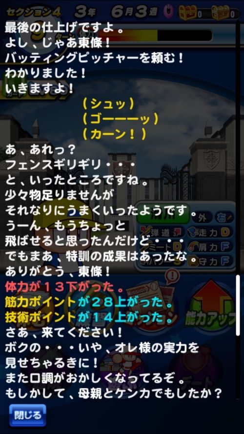 アプリ版パワプロ魂攻略速報!