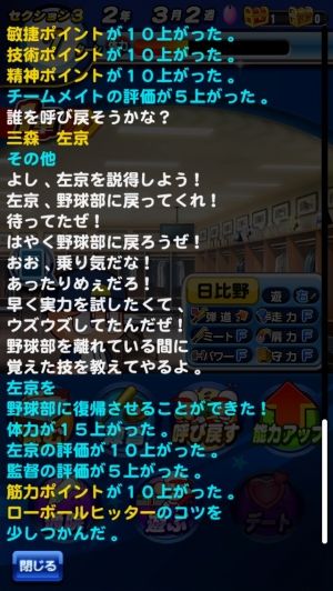 アプリ版パワプロ魂攻略速報！