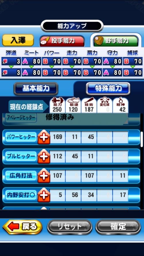 アプリ版パワプロ魂攻略速報!