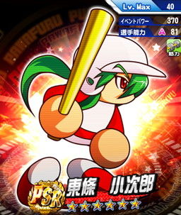 パワプロアプリ