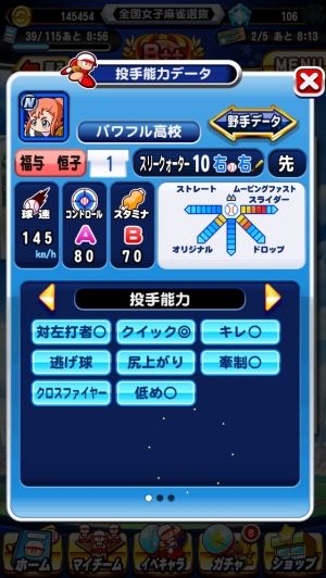 アプリ版パワプロ魂攻略速報!
