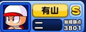 アプリ版パワプロ魂攻略速報！