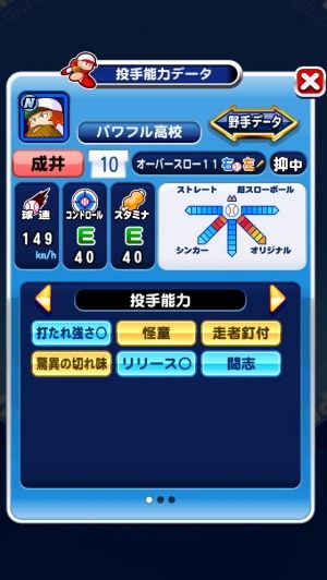 アプリ版パワプロ魂攻略速報!