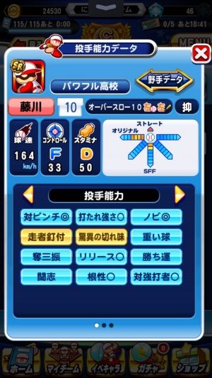 アプリ版パワプロ魂攻略速報!