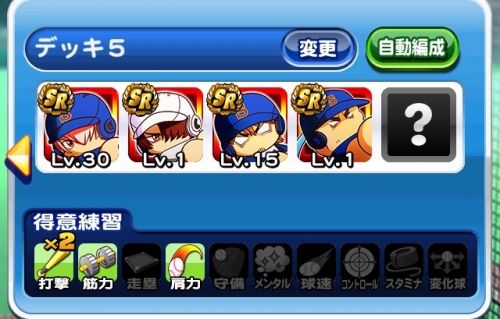 アプリ版パワプロ魂攻略速報!