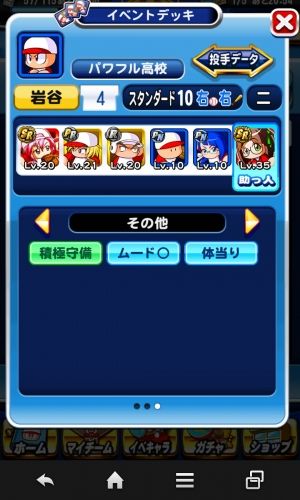 アプリ版パワプロ魂攻略速報!