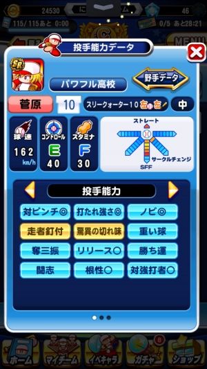 アプリ版パワプロ魂攻略速報!