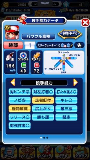 アプリ版パワプロ魂攻略速報!