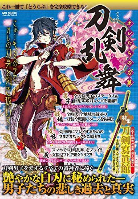 とうらぶ魂 刀剣乱舞クラスタ攻略まとめ とうらぶ魂 刀剣乱舞クラスタ攻略まとめ