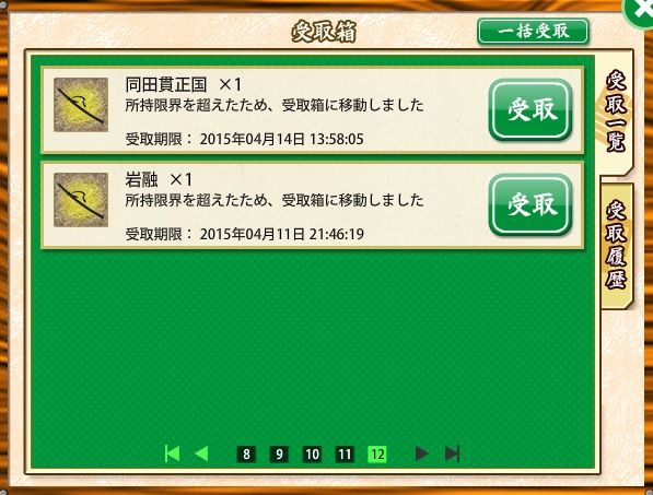 刀剣乱舞 受取箱の整理って面倒だよな 期限が短すぎてレア刀剣無くすところだったわ 刀剣乱舞ニュース速報