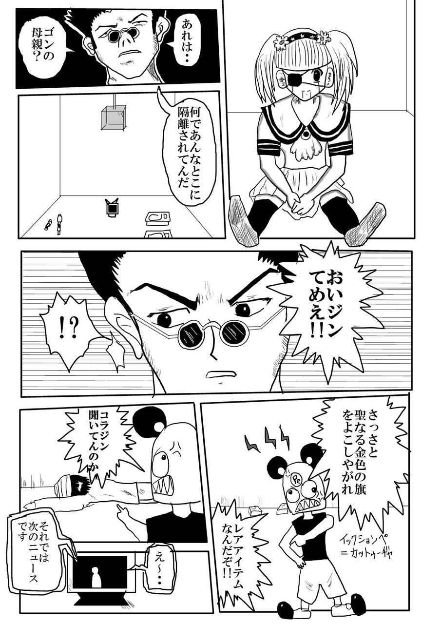 ネタバレ注意 ハンターハンター361話 会長 描いてみたwwwwwwww 画バレ 嘘 ヲタニュー速報 ネタバレ注意 ハンターハンター361話 会長 描いてみたwwwwwwww 画バレ 嘘 ヲタニュー速報
