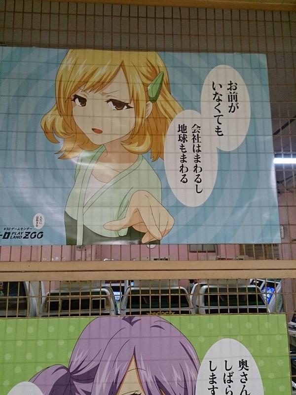 Orz 知ってるぞ お前のフォロワー 母ちゃん一人 新開地のゲーセンポスターが全力で俺たちの心を折りに来てる件 ヲタニュー速報