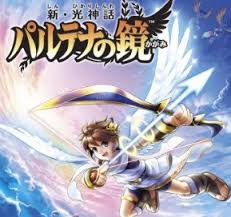 新・光神話パルテナの鏡