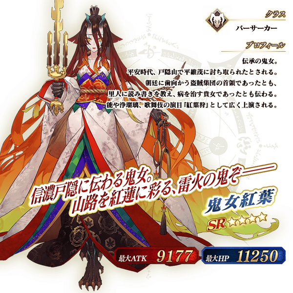 servant_details_l_02