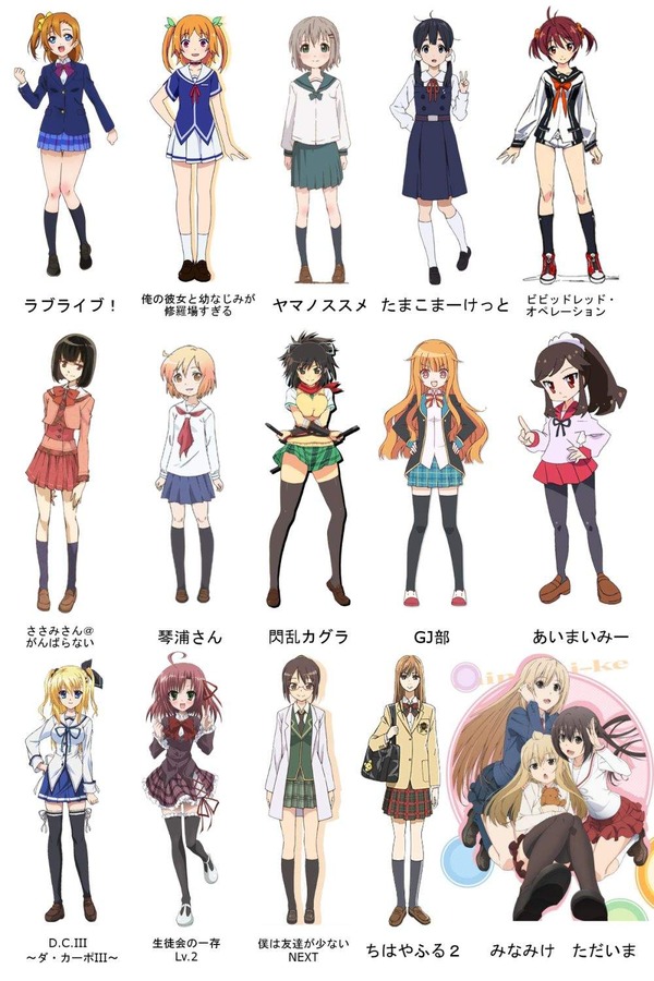 B 絵 13年冬アニメ制服一覧暫定版 萌えオタニュース速報 B 絵 13年冬アニメ制服一覧暫定版 萌えオタニュース速報