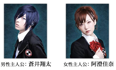 舞台 ペルソナ3 蒼井翔太さん 阿澄佳奈さんの主人公キャラクタービジュアル公開 萌えオタニュース速報 舞台 ペルソナ3 蒼井翔太さん 阿澄佳奈さんの主人公キャラクタービジュアル公開 萌えオタニュース速報