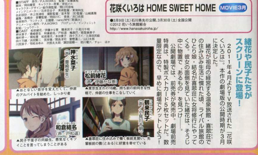 劇場版 花咲くいろは あらすじ公開 萌えオタニュース速報 劇場版 花咲くいろは あらすじ公開 萌えオタニュース速報