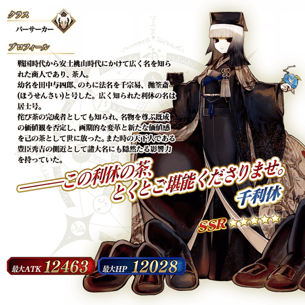 servant_details_l_01