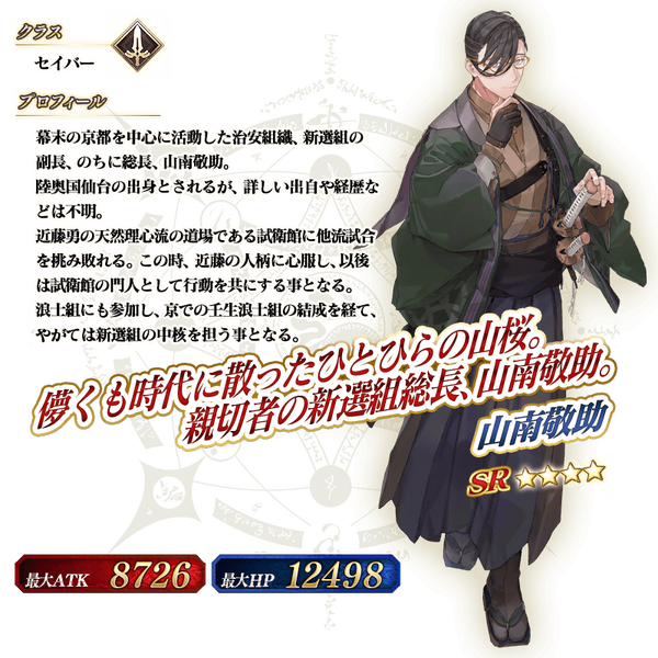 servant_details_l_02