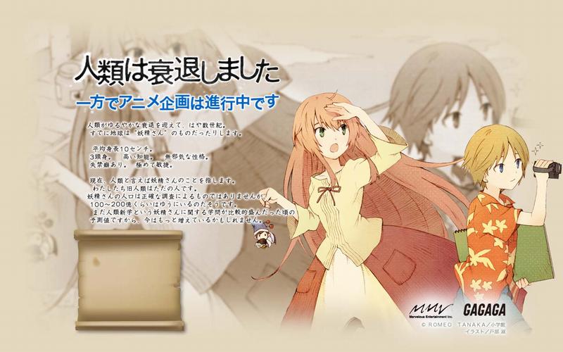 田中ロミオ 人類は衰退しました イラスト絵師が山崎透さんから戸部淑さんに変更 萌えオタニュース速報