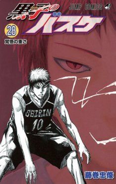 黒子のバスケ 本日発売のジャンプ40号で最終回に 萌えオタニュース速報