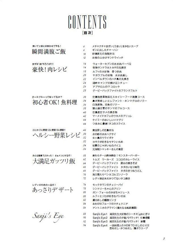 One Piece サンジによるレシピ本 海の一流料理人 サンジの満腹ごはん 11月28日発売 ギンに出したチャーハン などのレシピ掲載 萌えオタニュース速報