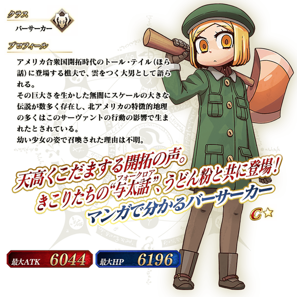servant_details_l_01