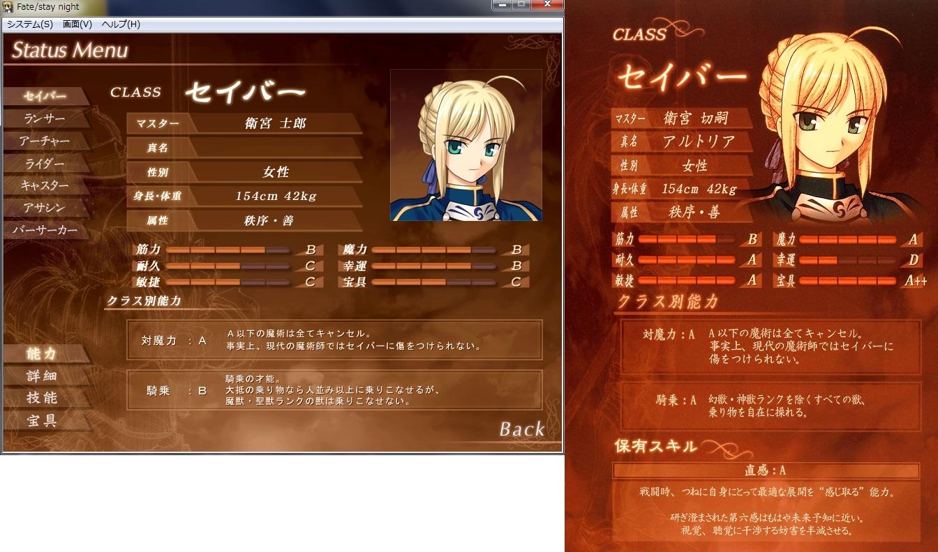 Fate Zero 士郎 切嗣 凛のセイバーの能力値の違い 士郎セイバーの低さといったら 萌えオタニュース速報