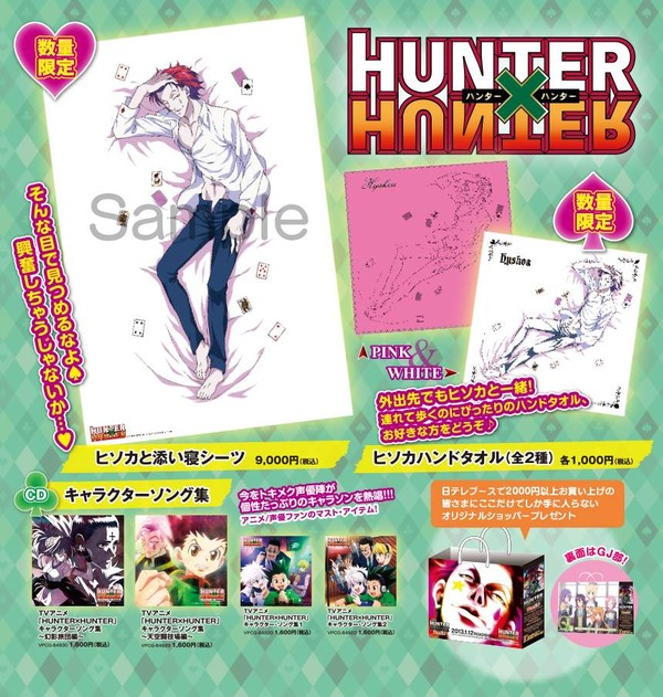 ヒソカ　ハンターハンター　HUNTER×HUNTER 添い寝シーツ 専用】 HUNTER×HUNTER ヒソカ 添い寝シーツ - メルカリ