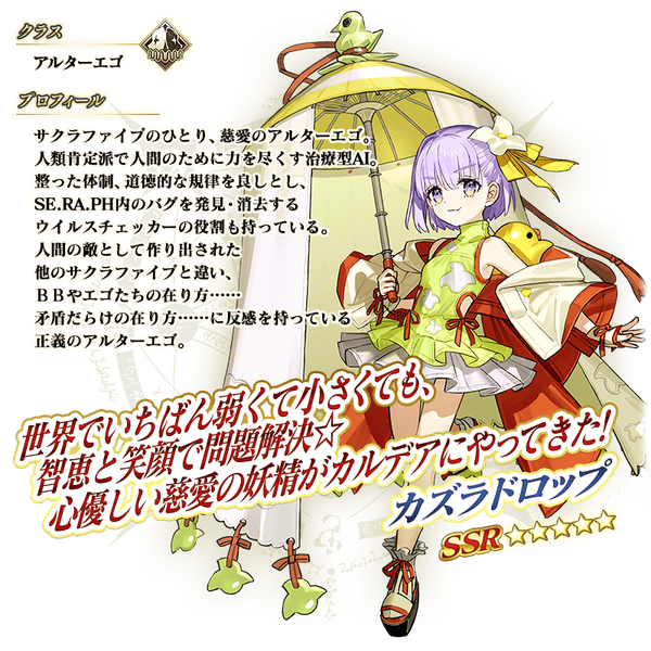 servant_details_l_01