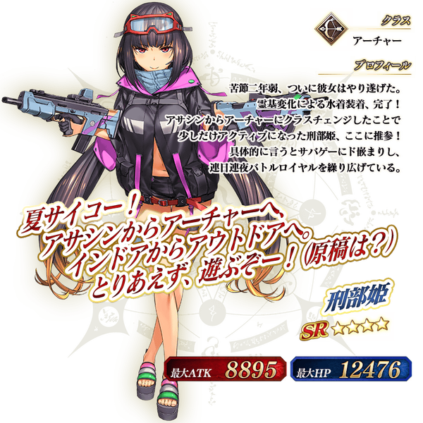 servant_details_l_02