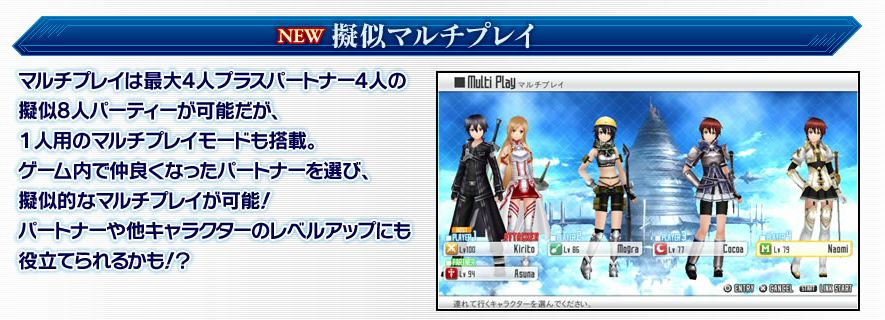 Vita ソードアート オンライン ホロウ フラグメント パッケージイラスト公開 1人用の擬似マルチプレイモード搭載 萌えオタニュース速報 Vita ソードアート オンライン ホロウ フラグメント パッケージイラスト公開 1人用の擬似マルチプレイモード搭載 萌えオタニュース速報