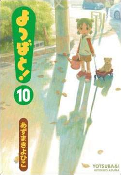 yotsubato[1]