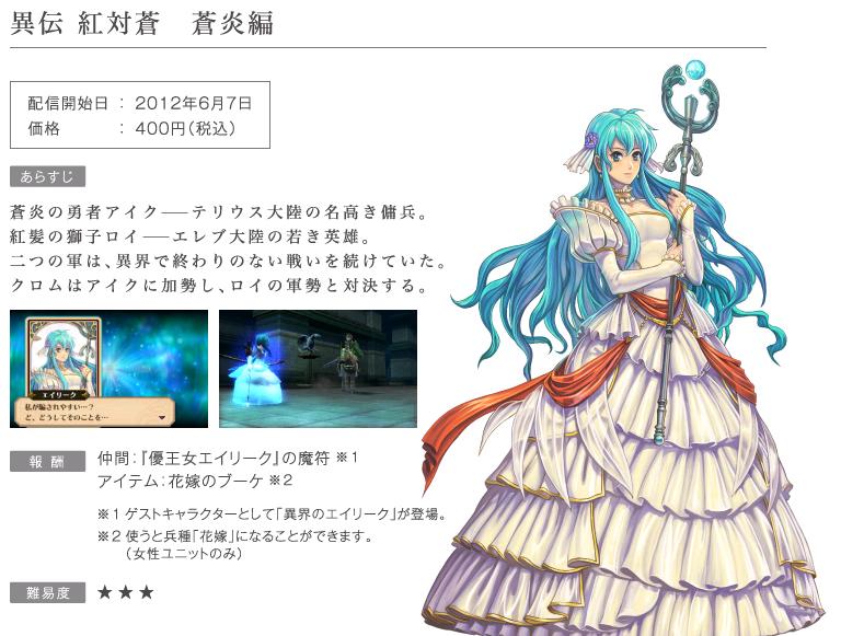 3ds ファイアーエムブレム 覚醒 Dlcにエイリーク登場 新追加兵種に 花嫁 www 萌えオタニュース速報 3ds ファイアーエムブレム 覚醒 Dlcにエイリーク登場 新追加兵種に 花嫁 www 萌えオタニュース速報