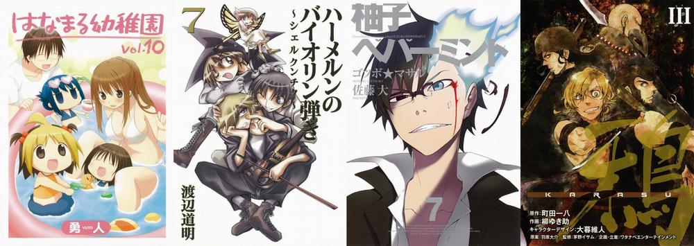 ヤングガンガン21号 はなまる幼稚園 ハーメルンのバイオリン弾き 柚子ペパーミント 鴉 Karasu 4作が最終回 萌えオタニュース速報