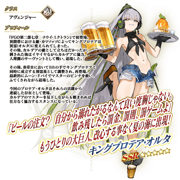 servant_details_l