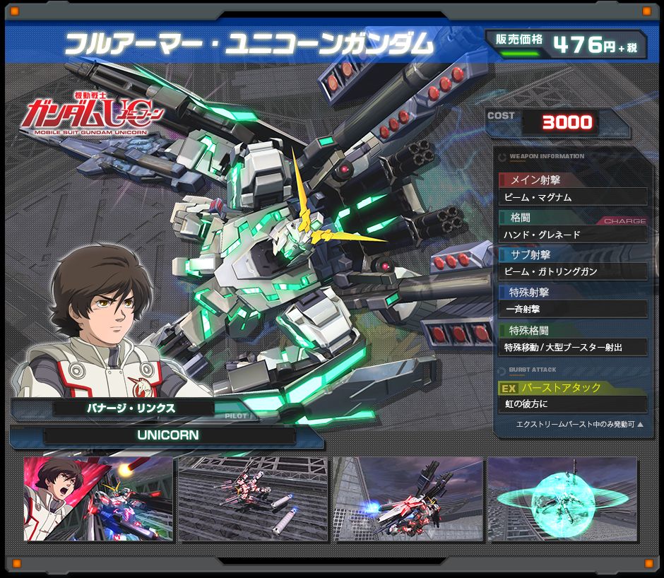 Ps3 機動戦士ガンダム Exvs Fb 5月28日にdlcで フルアーマーユニコーン アヴァランチエクシア シャア専用ザク サンドロック改 配信決定 大型アプデver 1 08配信決定 萌えオタニュース速報