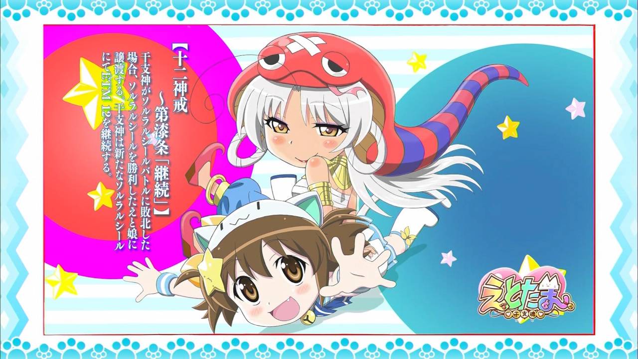 えとたま 7話感想 シャアたん回であり えとたまらしい総集編でもあった 萌えオタニュース速報