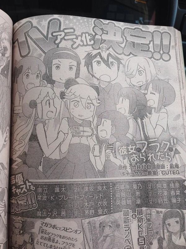 彼女がフラグをおられたら Tvアニメ化決定 キャスト 逢坂良太 木戸衣吹 茅野愛衣 花澤香菜 阿澄佳奈 日笠陽子 萌えオタニュース速報 彼女がフラグをおられたら Tvアニメ化決定 キャスト 逢坂良太 木戸衣吹 茅野愛衣 花澤香菜 阿澄佳奈 日笠陽子 萌えオタニュース速報