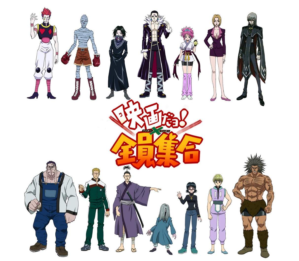 劇場版 Hunter Hunter 幻影旅団の旧no 4の正体判明 萌えオタニュース速報