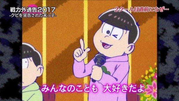おそ松さん 2期13話感想 トッティの戦力外通告17 萌えオタニュース速報 おそ松さん 2期13話感想 トッティの戦力外通告17 萌えオタニュース速報